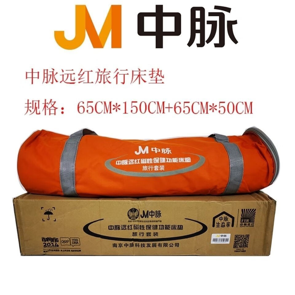 南京中脉科技远红磁疗保健旅行床垫顺丰包邮