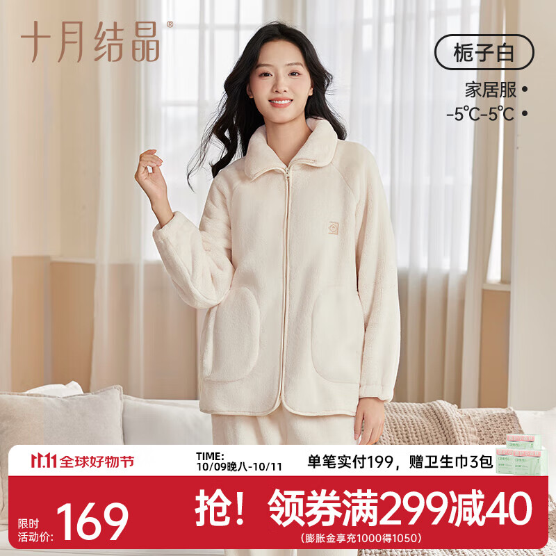 十月结晶双面绒家居服女士秋冬家居可外出服加厚蓬松抗静电不掉毛 【双面暖绒绒】栀子白-推荐温度:-5-5℃ L（推荐体重120-140斤）