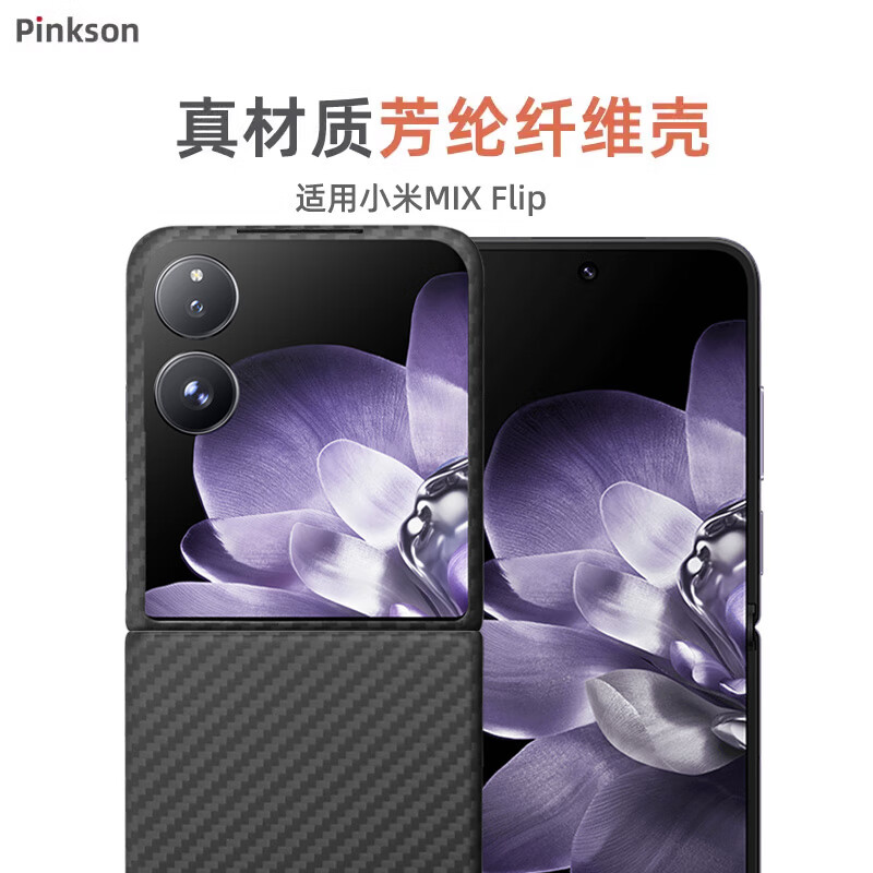 Pinkson小米Mix Flip手机壳凯夫拉芳纶纤维碳纤维商务轻奢高档轻薄防摔保护套超薄全包磨砂硬壳男士新潮款 【黑色】1500D芳纶 【小米MIXFlip】小折叠