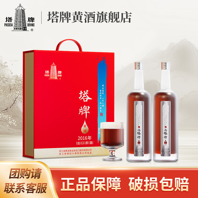 塔牌绍兴黄酒2016年出口原酒 花雕酒 16度 半干型 750mL 2瓶 礼盒装