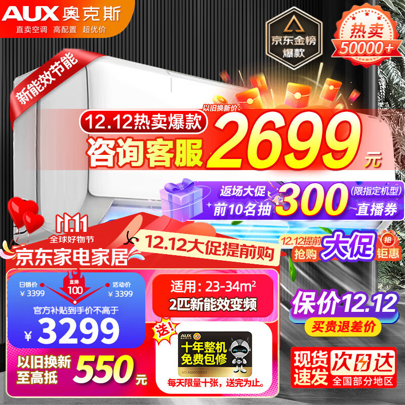 ���ڲ������¿�˹��AUX���յ� ��1ƥ/1.5ƥ/2ƥ/3ƥ��һ��������Ƶ��ů���ܾ��� �����������ñڹ�ʽ�յ��һ� �Ծɻ��� 2ƥ ������Ч ���������Ƶ��ů��23-34ƽ ��ǿ������ ���ܾ�����