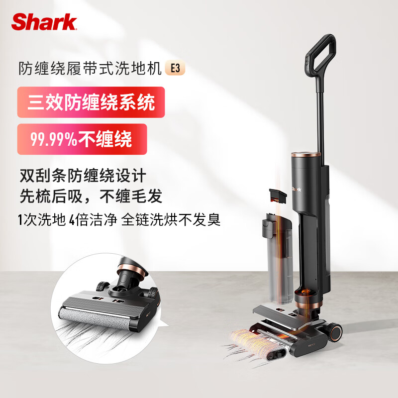 shark鲨客无线智能防缠绕履带式洗地机除菌吸拖一体机自清洁机E3