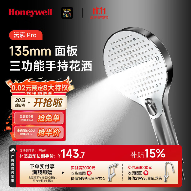 ����Τ����Honeywell���ֳֻ�����ͷ�轺��ѹ��ԡ�����๦��һ�׶������ͷ��ԡHS01Q