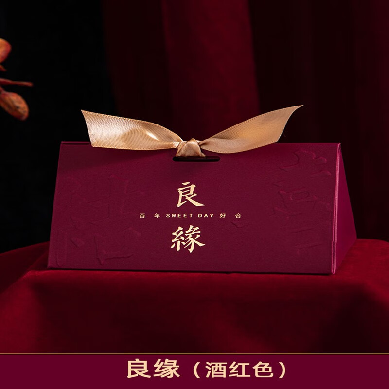 盒2023新款糖果盒婚礼中式手提盒礼盒空盒伴手礼订婚专用 良缘酒红款