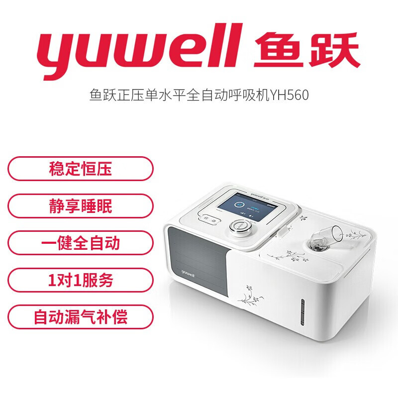 鱼跃yuwell 家用呼吸机打呼噜止鼾器家用医用单双平无创cpap睡眠呼吸