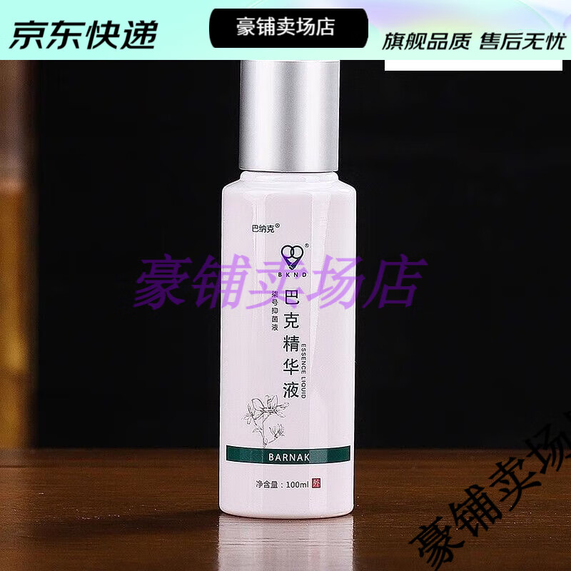 【jd健康优选】官方巴纳克精华液巴痕膏金玉夫膏玉夫爽玉肤液抑菌【大
