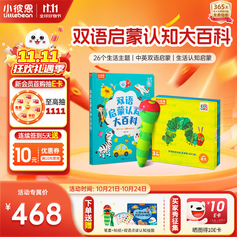 小彼恩毛毛虫点读笔婴幼儿早教双语启蒙认知故事机男女儿童玩具生日礼物