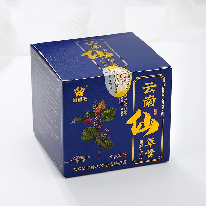 翊源堂云南仙草膏皮肤外用瘙痒抑菌止痒膏苗方止痒乳膏 官方 一盒装20