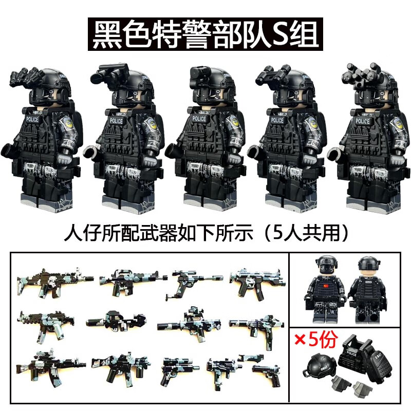 神缘宫中国积木人仔黑色特警军事小兼容乐高人偶特种兵警察士兵儿童