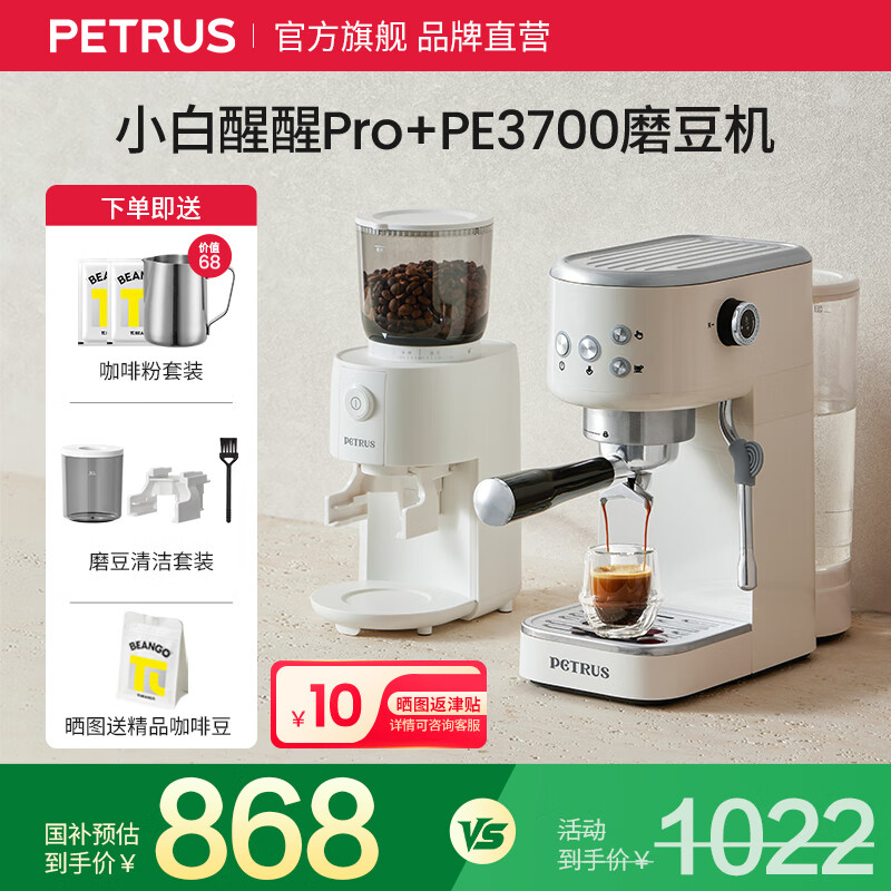 柏翠（petrus）咖啡机意式家用小型小白醒醒Pro复古迷你办公室用全半自动浓缩打奶泡一体机 PE3366Pro 节日送好物 小白醒醒Pro + PE3700磨豆机套装