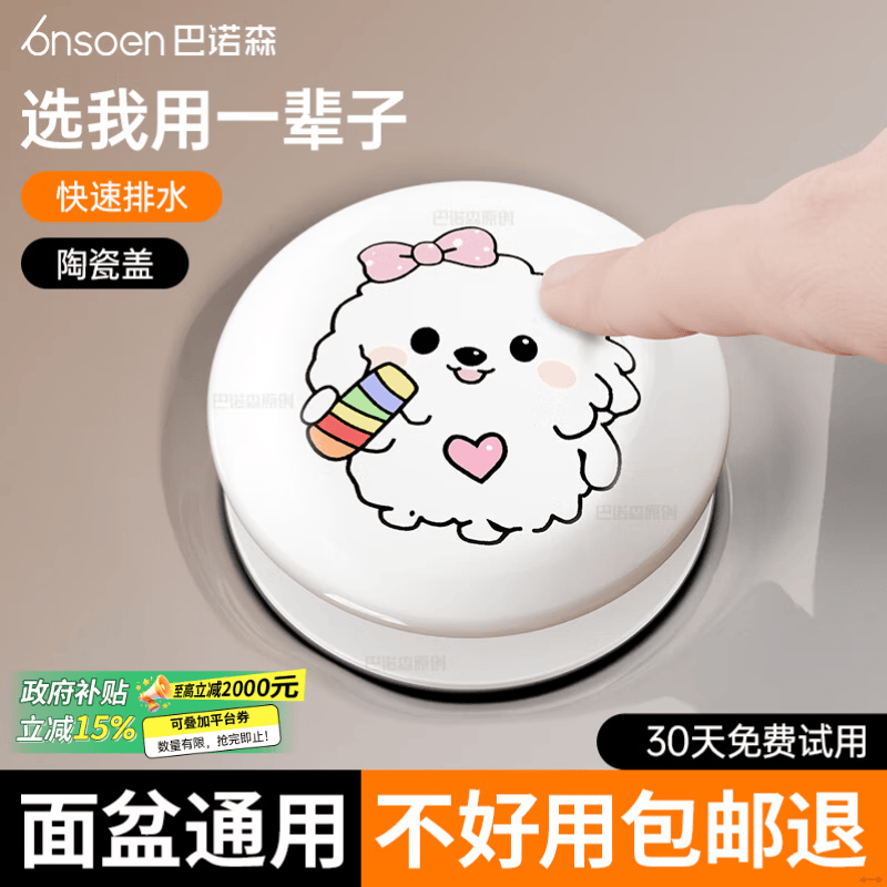 巴诺森德系洗手盆漏水塞洗脸盆洗手池下水塞精铜芯面盆弹跳按压式下水器 陶瓷小羊【全铜机芯-过滤防堵】 面盆通用丨快速排水丨即插即用