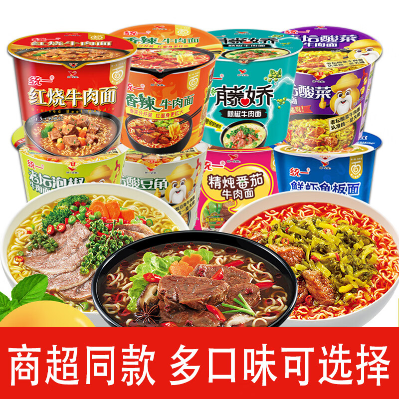 红烧牛肉面老坛酸菜泡椒番茄宿舍宵夜速食泡面 鲜虾鱼板面【4桶】