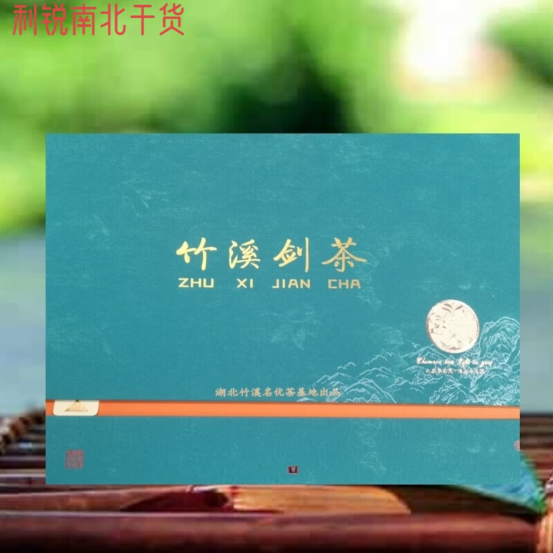 2024新茶湖北高山云雾绿茶十堰清香茶竹溪箭茶剑茶贡芽贡茶王礼盒