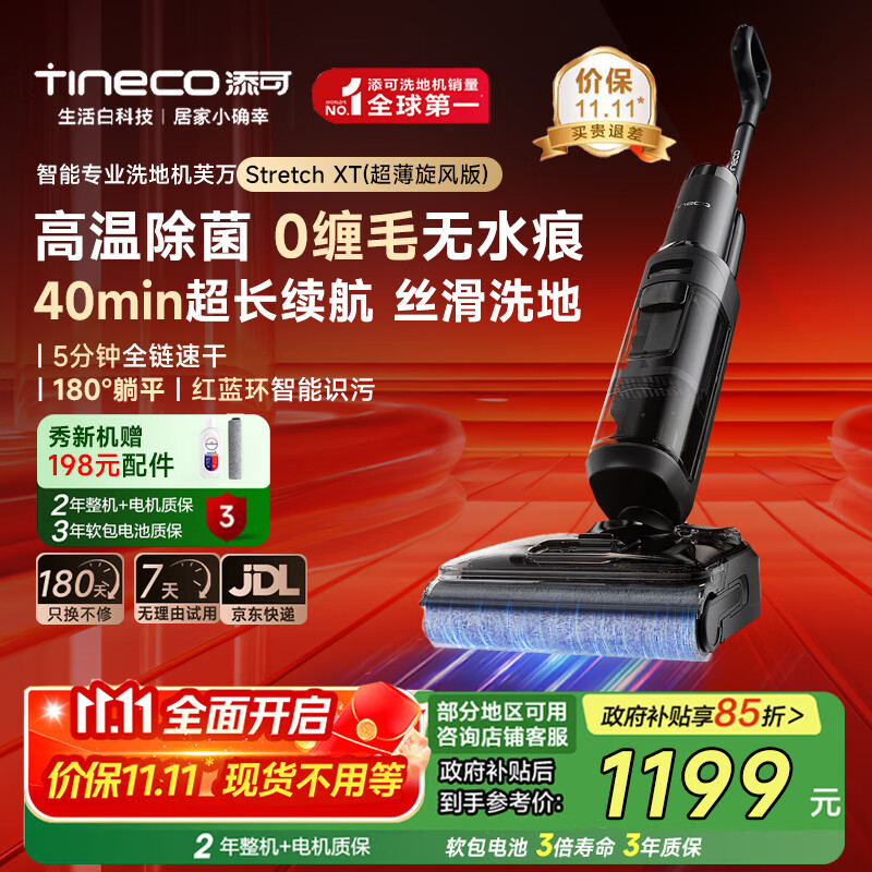 添可芙万Stretch XT【0缠毛 180°躺平 5min全链速干】Plus超薄躺平洗地机吸拖一体自动清洗吸尘机  芙万Stretch XT【咨询客服折上折】 【超薄旋风版】