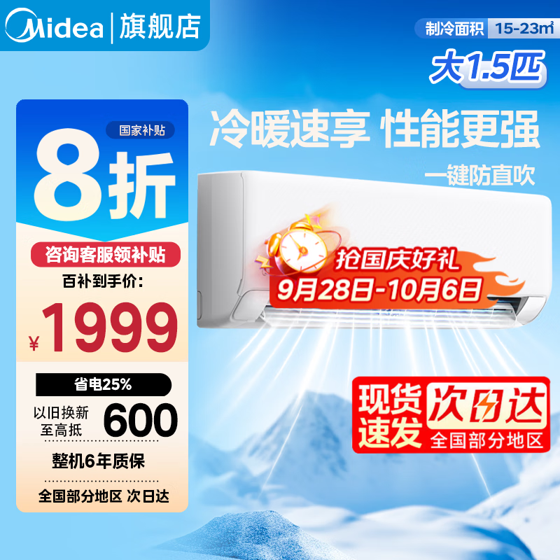 美的（Midea）空调挂机1.5匹 制冷王 新一级能效 节能省电变频冷暖 家用壁挂式 国家补贴 以旧换新 1.5匹 一级能效 KFR-35GW/N8XA1P