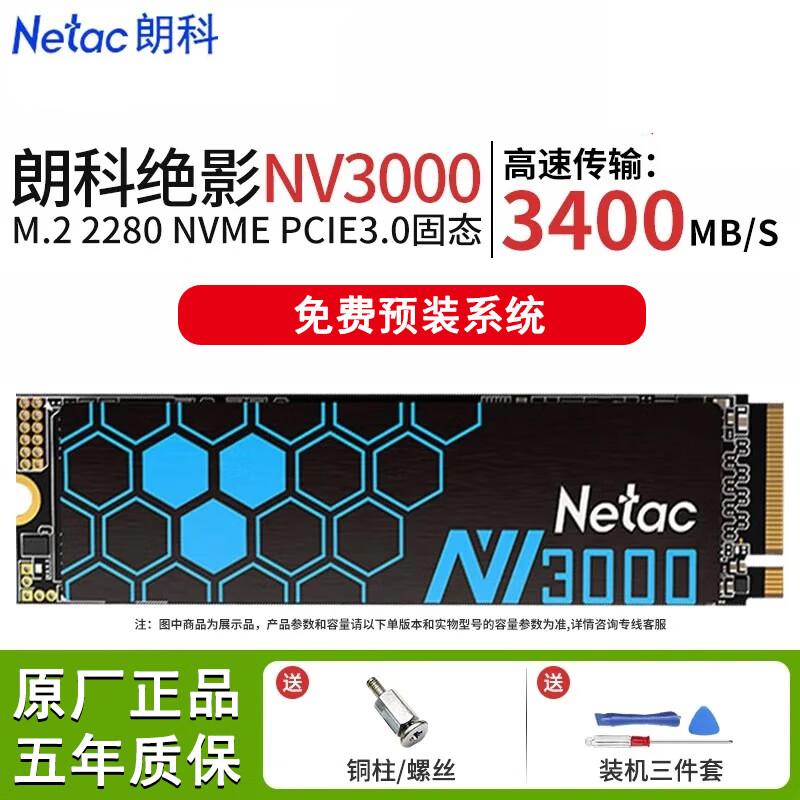 Netac/ʿ NV3000Ӱϵ ̬Ӳ M.2ӿʯīϩɢ 960GB-1TB