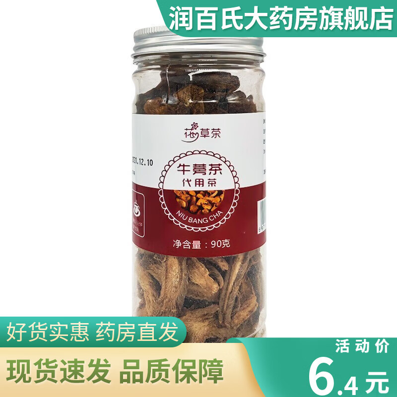 花草茶 牛蒡茶代用茶 90g 一罐