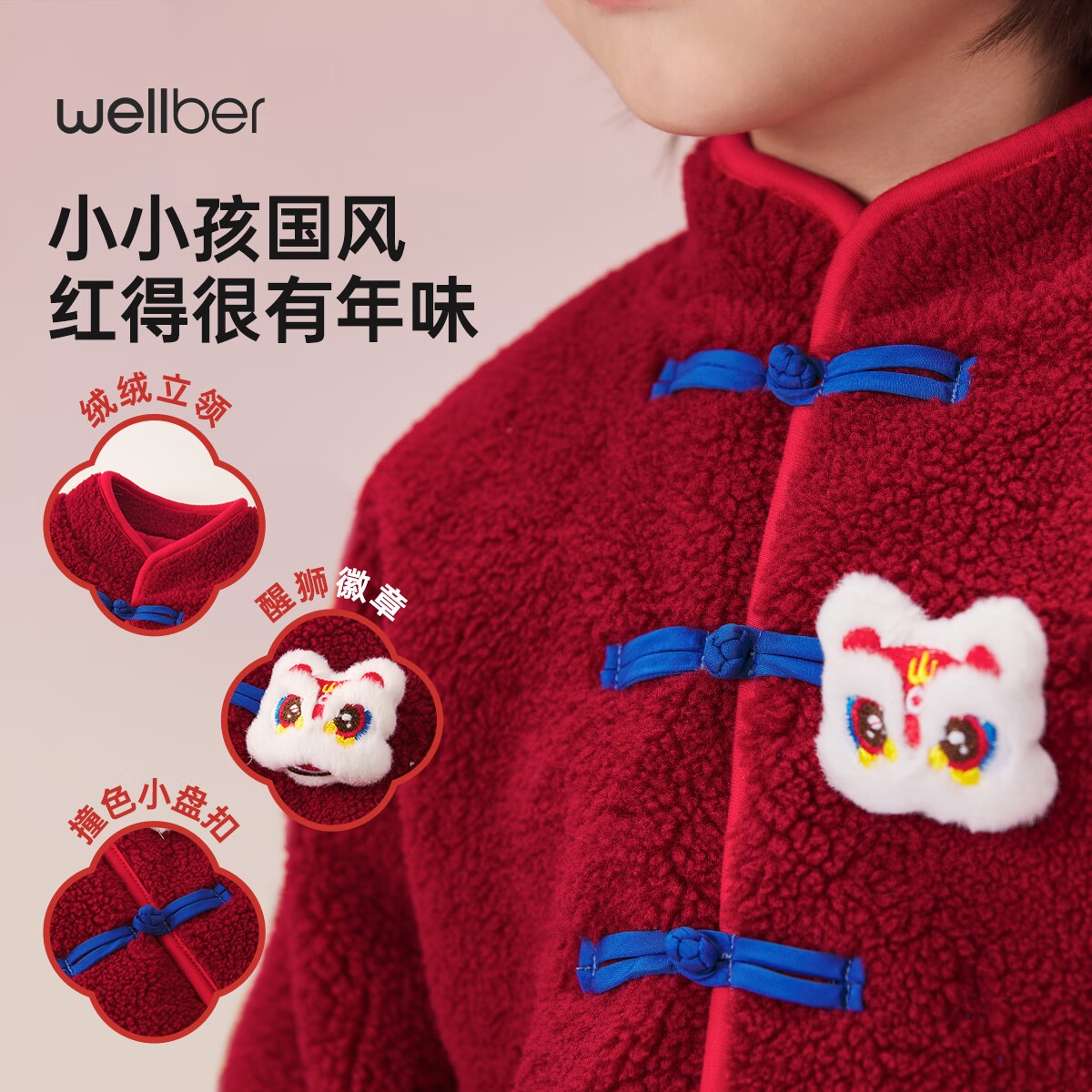 威尔贝鲁(WELLBER)儿童外套新年中国风加绒外套秋冬保暖男女童拜年服上衣喜庆 国风夹棉【圆领款】 120cm