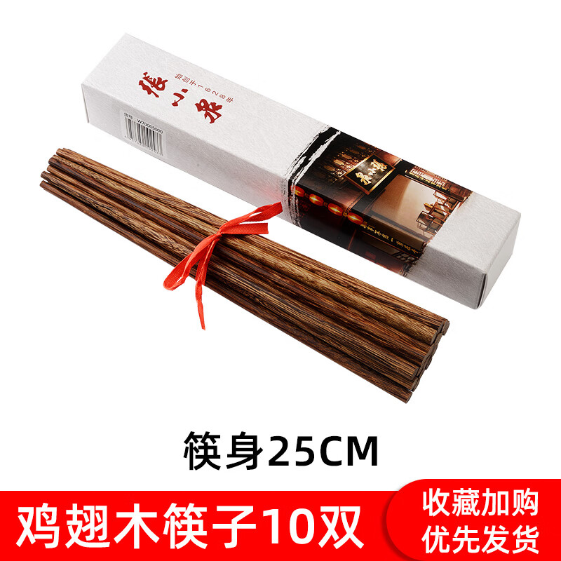 张小泉鸡翅木筷子十双装家庭套装实木质无漆无蜡厨房红檀木 鸡翅木筷