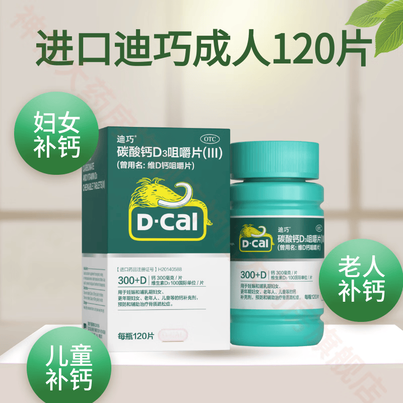 75g:100iu*120片/盒美国进口钙片成人妇女钙片 3瓶装(120片/瓶)