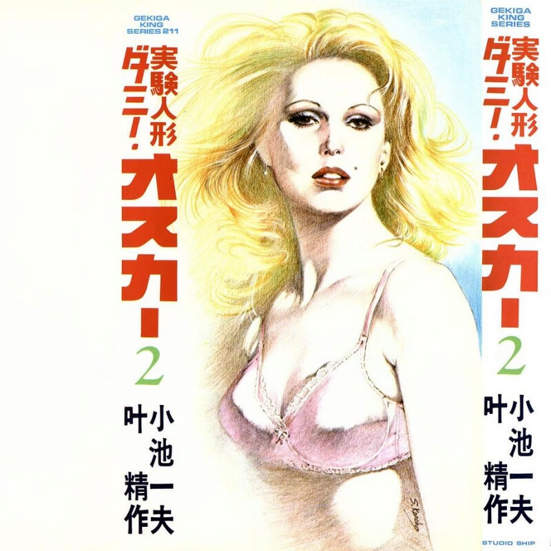 全新国版自制精装大开本【四拼一】漫画【实验人形·奥斯卡】1本完结