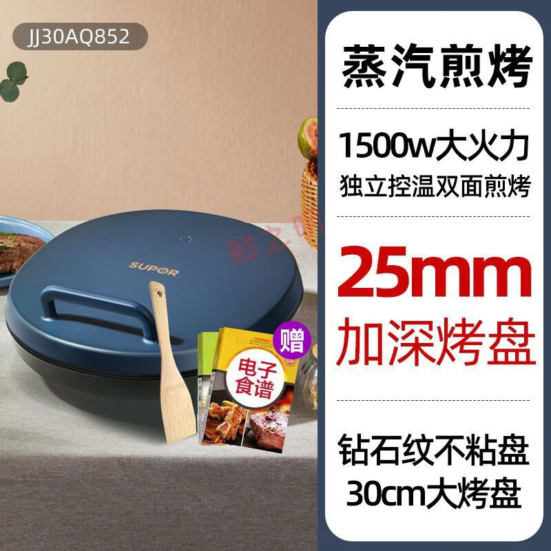 苏泊尔（SUPOR）电饼铛电饼档家用双面加热烙饼锅煎饼机称新款加深加大 30CM孔雀蓝JJ30AQ852