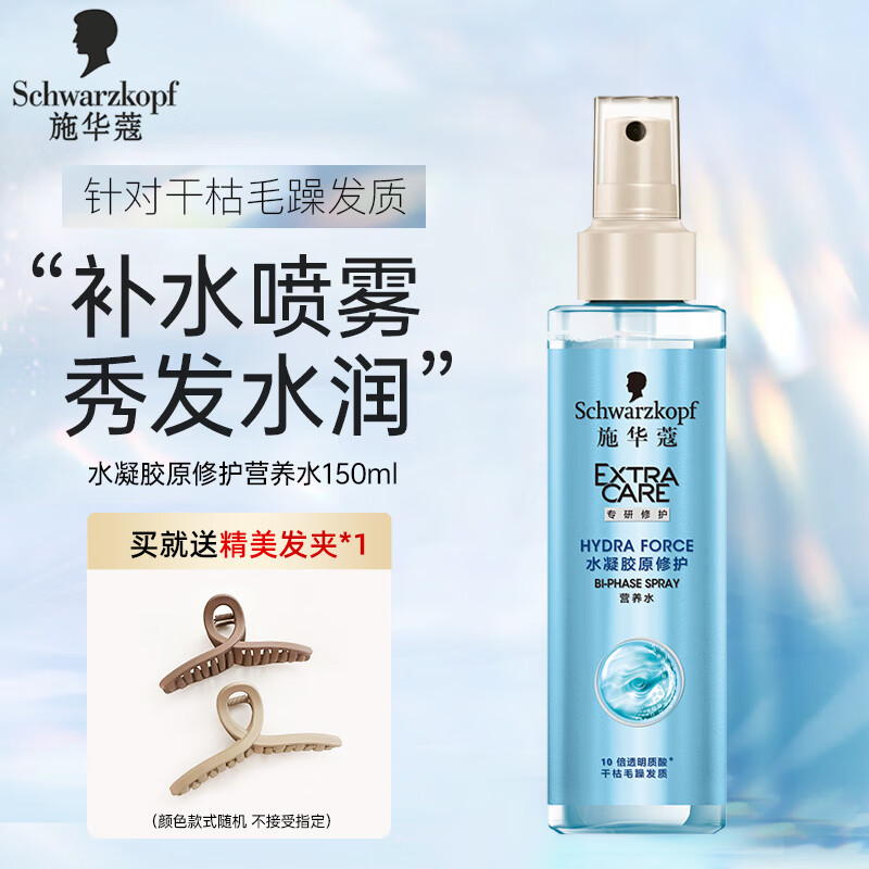 施华蔻(schwarzkopf)羊绒脂头发营养液护发喷雾防静电头发保湿喷雾
