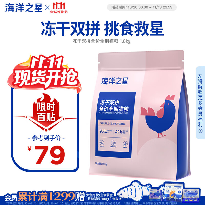 海洋之星冻干生骨肉双拼高鲜肉猫粮成猫幼猫粮1.8kg（鸡肉配方）