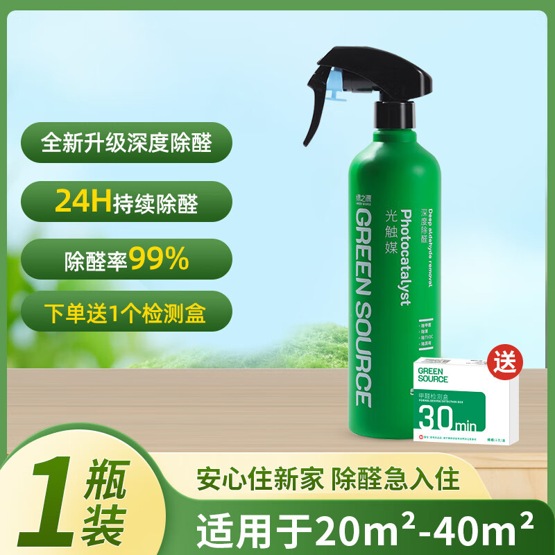綠之源光觸媒除醛噴劑新房裝修家具快速除甲醛凈化油漆異味噴霧劑 1x1x500ml