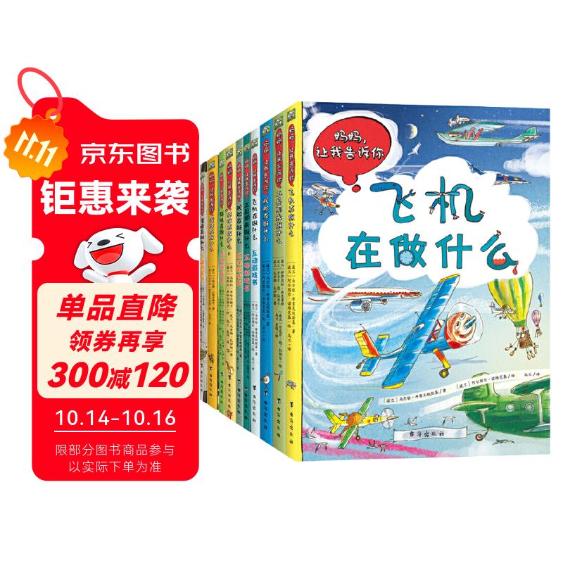 波兰经典互动科普书（工具篇+动物篇）手绘纸板书+互动游戏书 全10册 绿色环保印刷3-7岁 锻炼孩子们的注意力、洞察力和逻辑思考能力
