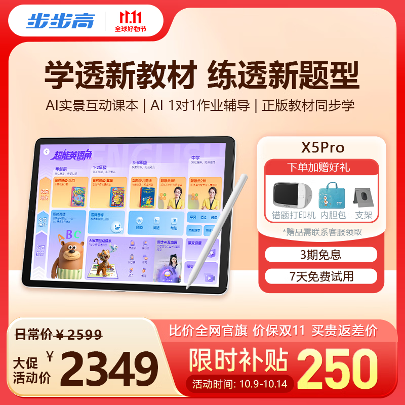 步步高AI学习机X5Pro 新课标学生平板 性价比学练机教材同步 小学初中高中护眼屏新课标官方旗舰6+256G