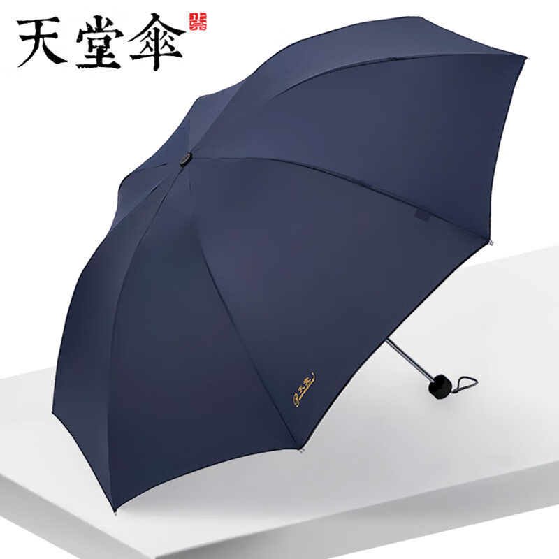 木允瑶天堂伞三折叠晴雨两用男女学生商务伞定制印字刷广告印logo礼品