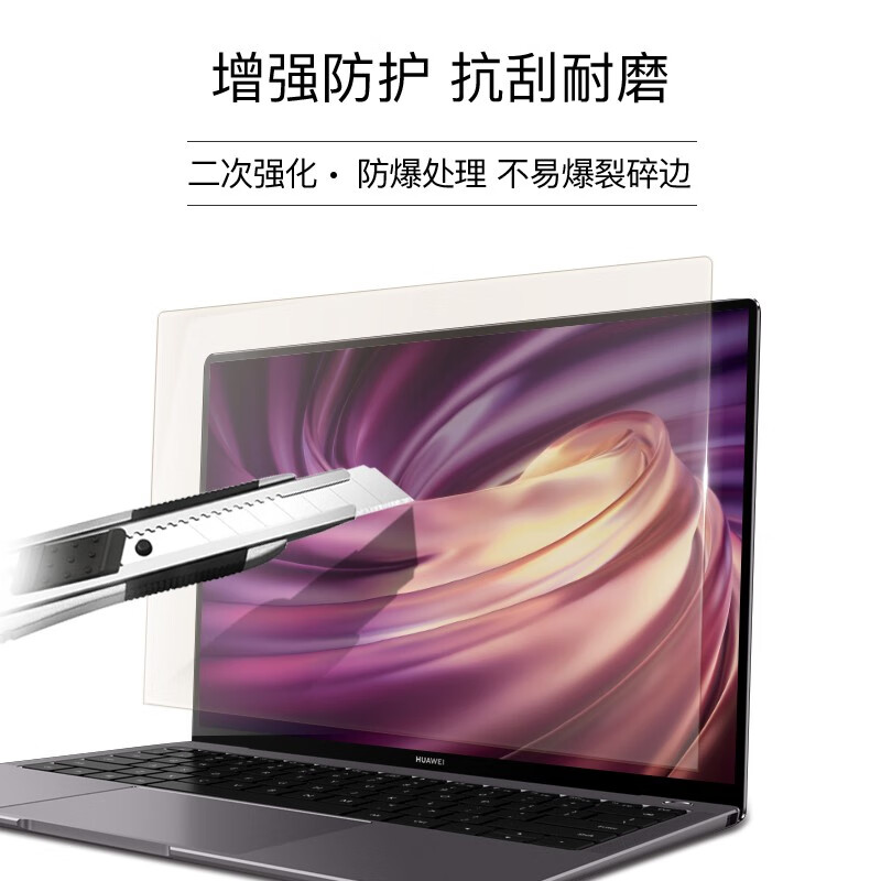 0度适用2025款华为MATEBOOK XPRO14.2 PRO14.2 13S钢化膜贴膜防蓝光抗指纹护眼保护膜 MATEBOOKXPRO 14.2英寸24/25款 AG防眩护眼版-八项防护