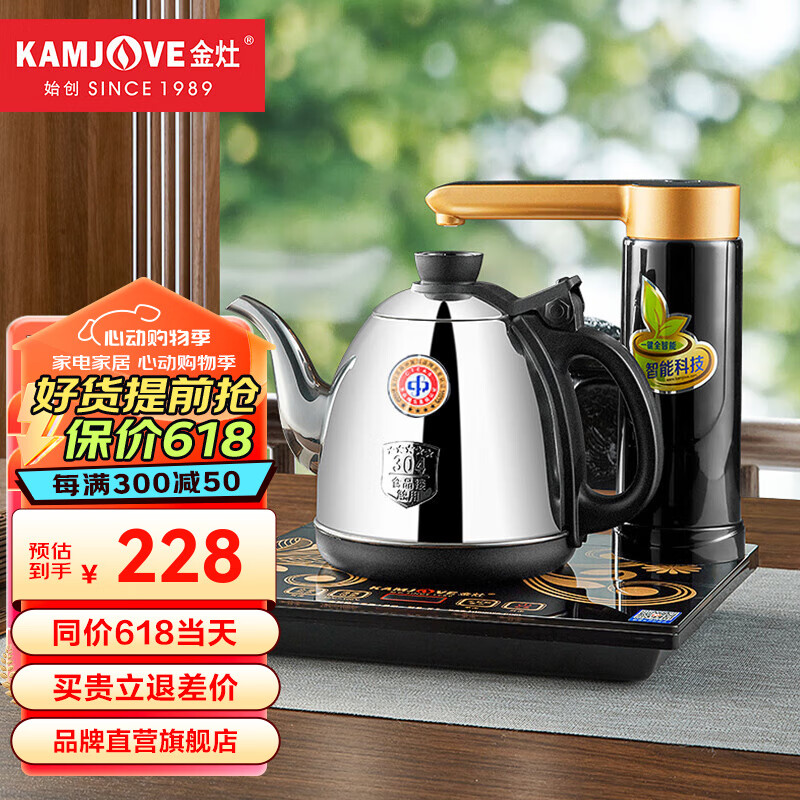 金灶(kamjove) 智能净水器专用电茶炉全自动上水电热水壶煮水壶保温