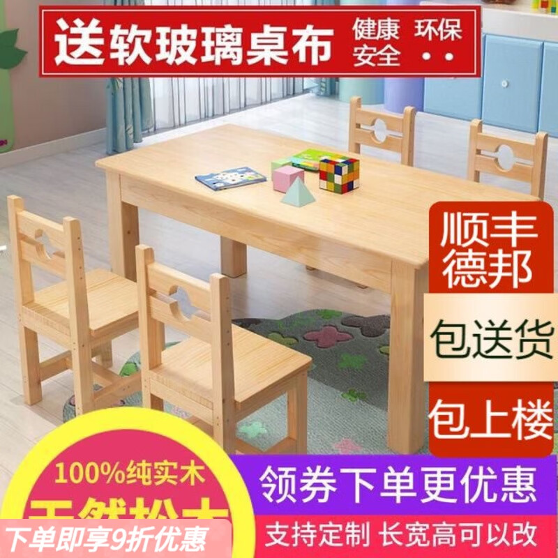 弘星隆实木儿童桌椅学习写字书桌学生课桌套装幼儿园小餐桌方桌积木桌子 天然原木无漆 长60*宽60*高52.8单桌
