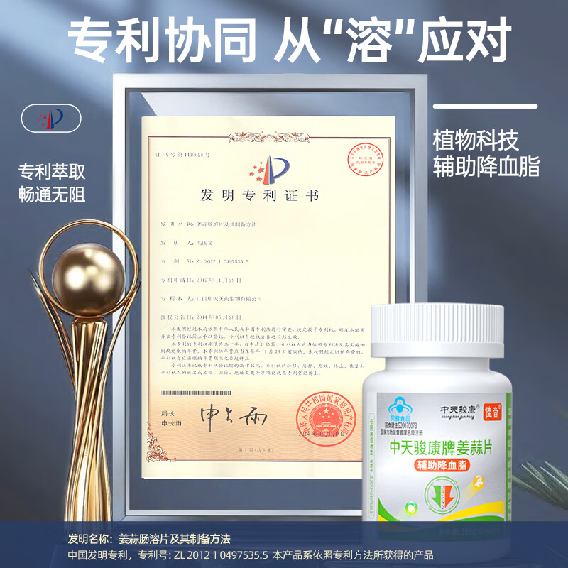 中天骏康【辅助降血脂】佳音姜蒜片辅助降血脂姜蒜多维片中老年人 【1瓶体验装】 60粒*1瓶