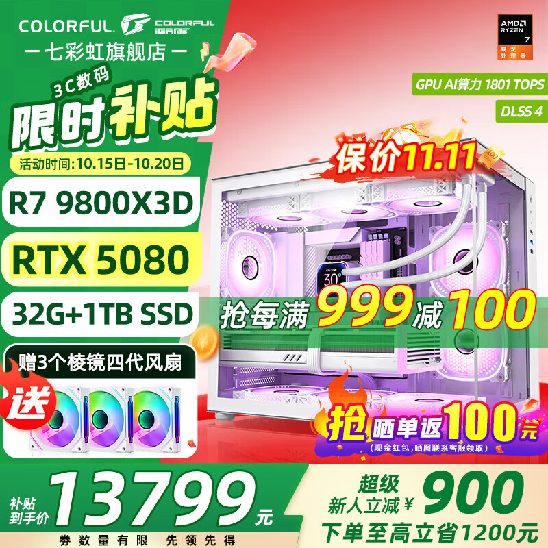 七彩虹海景房主机AMD锐龙R7 9800x3d搭5080/5070TI 5060TI显卡 千帧电竞 游戏直播AI主机 组装电脑 配六：R7 9800X3D丨32G丨5080 稀缺货源 全新原装