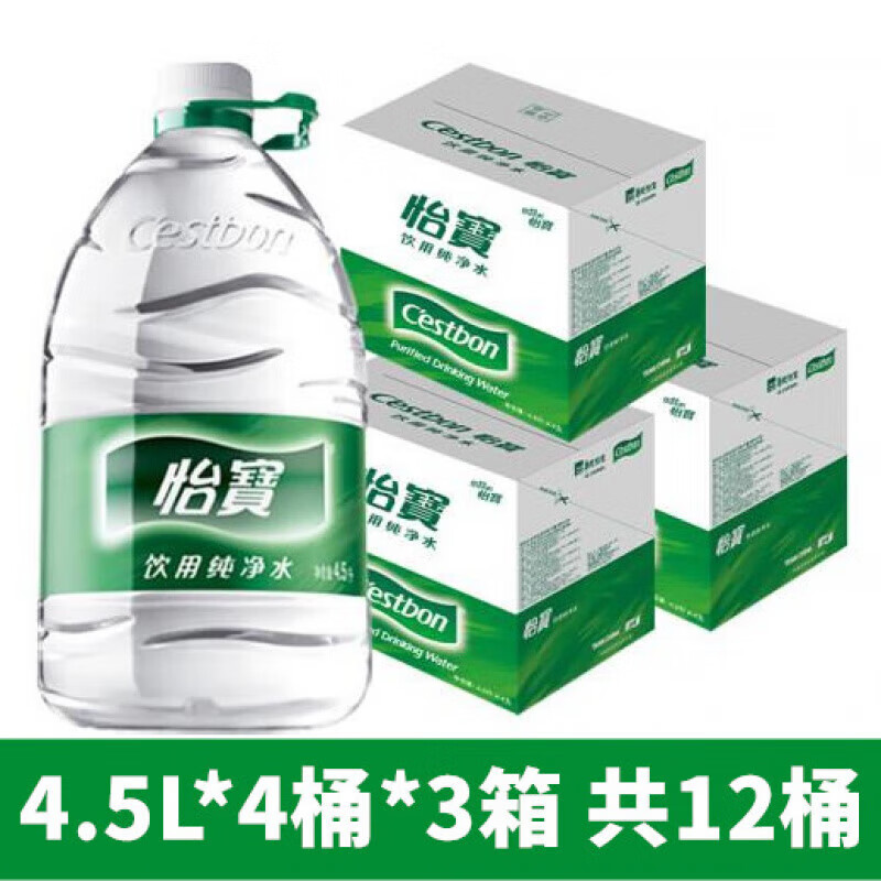 怡宝纯净水饮用水4.5L桶整箱家用泡茶煲汤桶装水大桶水非矿泉水 【4.5升*4桶*3箱共12桶】
