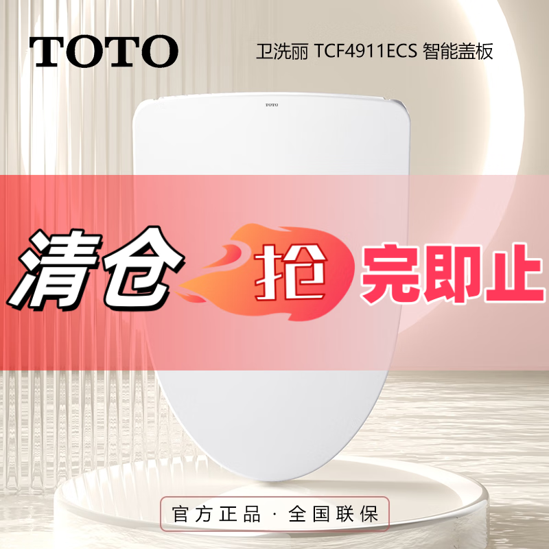 TOTO遥控智能马桶盖TCF4901ECS/TCF4911ECS卫洗丽即热式家用智能便盖 TCF4911ECS