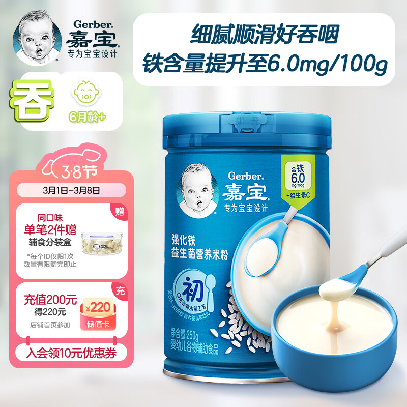 嘉宝（GERBER）【吞】原味高铁米粉辅食米糊含DHA活性益生菌250g 6月龄