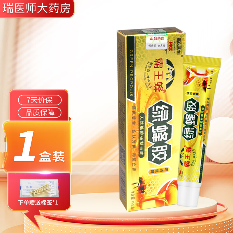 嘉庆草本霸王绿蜂胶中草本乳膏15g皮肤外用软膏 1盒装【无買贈】