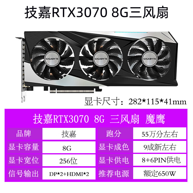 华硕（ASUS）RTX3060 3060TI 3070 3070TI/2060/2070S影驰游戏显卡 技嘉RTX3070 8G魔鹰 三风扇