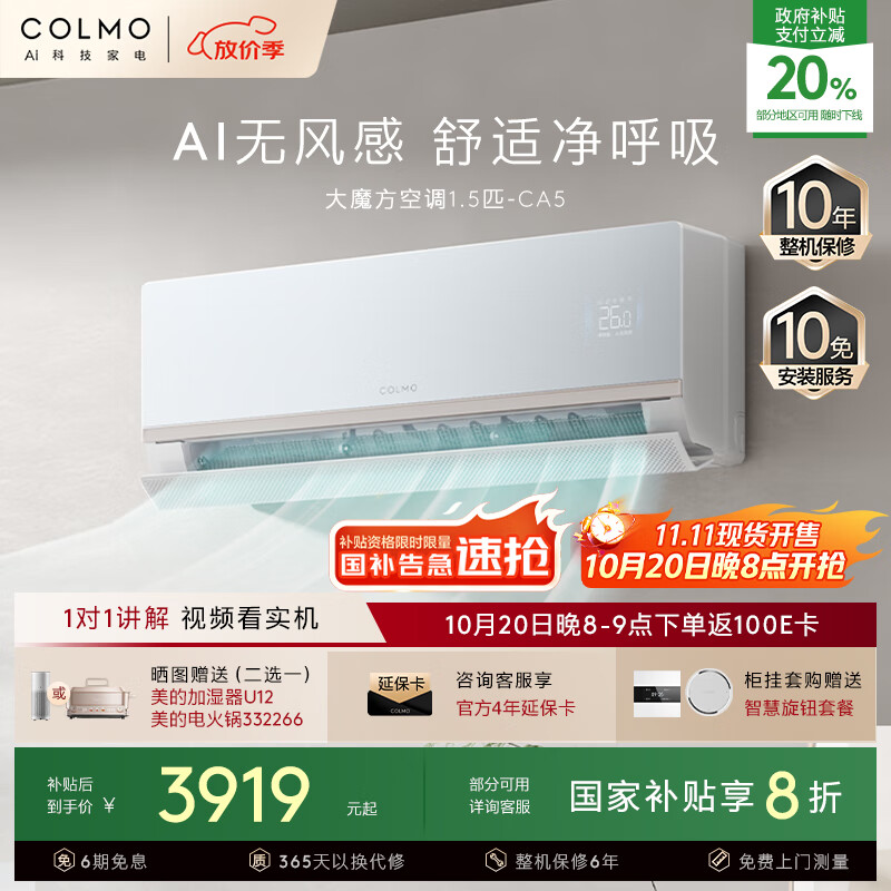 COLMO大魔方1.5匹 除甲醛除菌除尘 无风感舒适风健康风一级能效卧室客厅空调挂机 国家补贴KFR-35GW/CA5