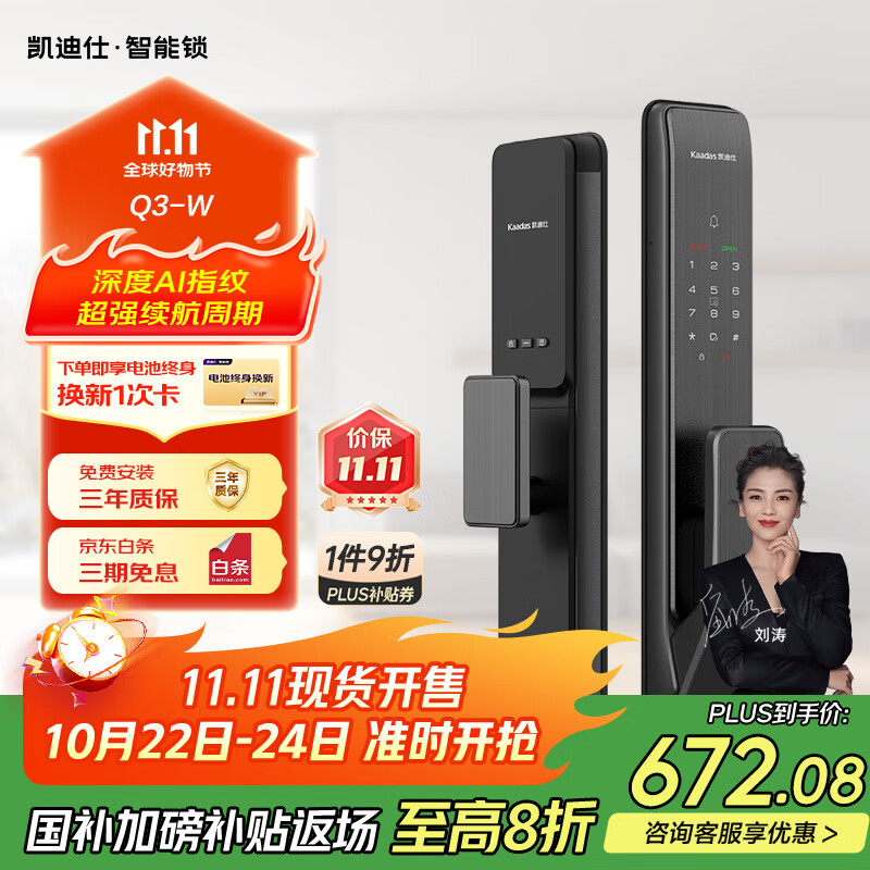 凯迪仕（KAADAS）智能锁 WIFI防盗门指纹锁入户门智能门锁密码锁电子锁 Q3-W