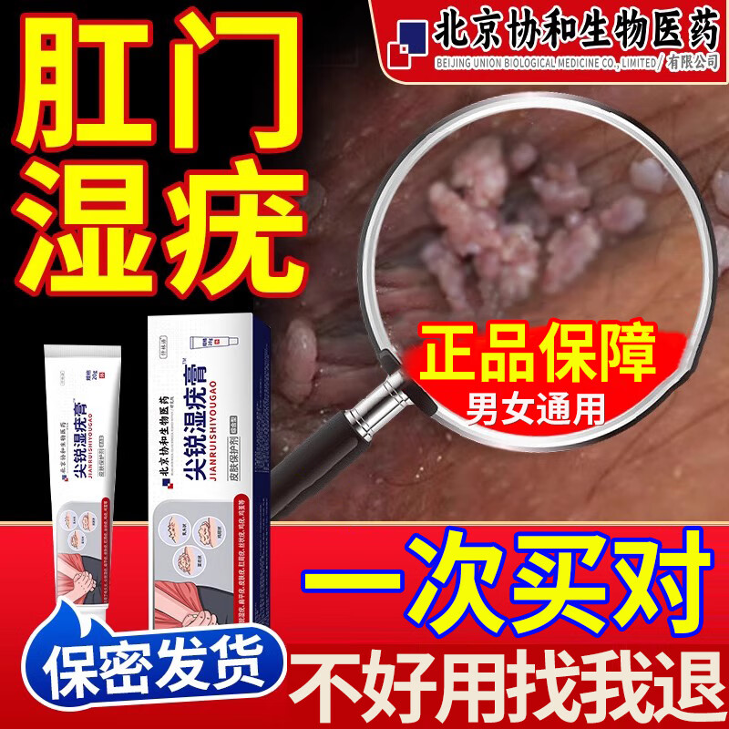 扁平疣尖锐湿疣清疣男性女性私处非药qz 单盒【试用装】肛门尖锐湿疣