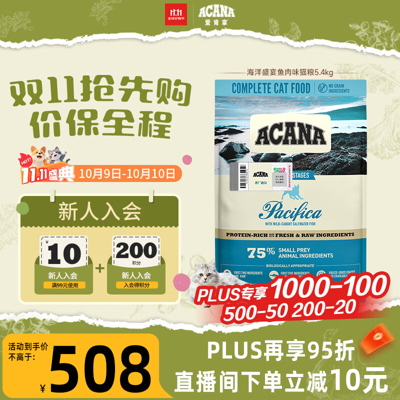愛肯拿（ACANA）猫粮 海洋盛宴成猫幼猫粮 全价通用无谷进口鱼肉粮5.4kg效期26/7
