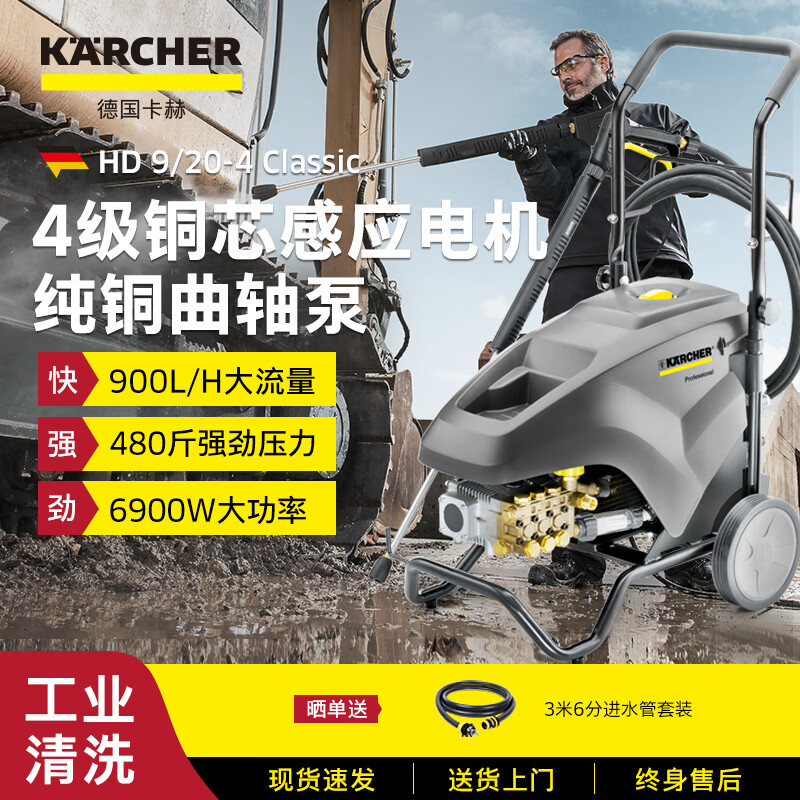 卡赫（KARCHER）德国商用洗车机工业高压清洗机380V高压水枪洗车神器HD9/20