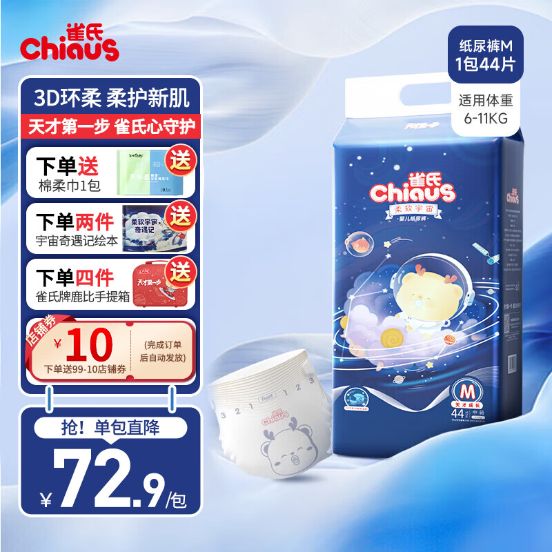 ȸ�ϣ�Chiaus���߶�ϵ����������ֽ�����ʪ��������ŮӤ��ͨ����� M��44Ƭ(6-11kg) 67.9Ԫ