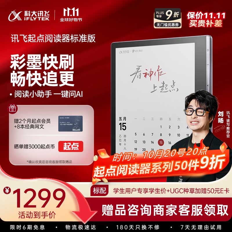 科大讯飞7英寸彩屏电子书阅读器墨水屏电纸书电子纸 办公本平板电脑 讯飞·起点阅读器 标准版 星空灰