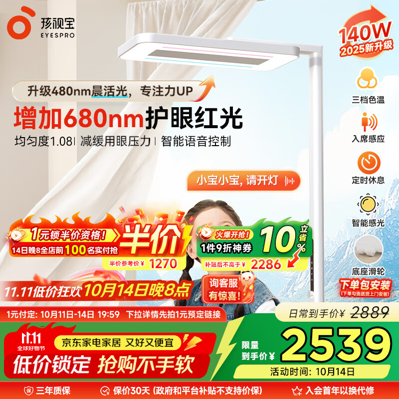 孩视宝落地阅读台灯E5B140W-RS